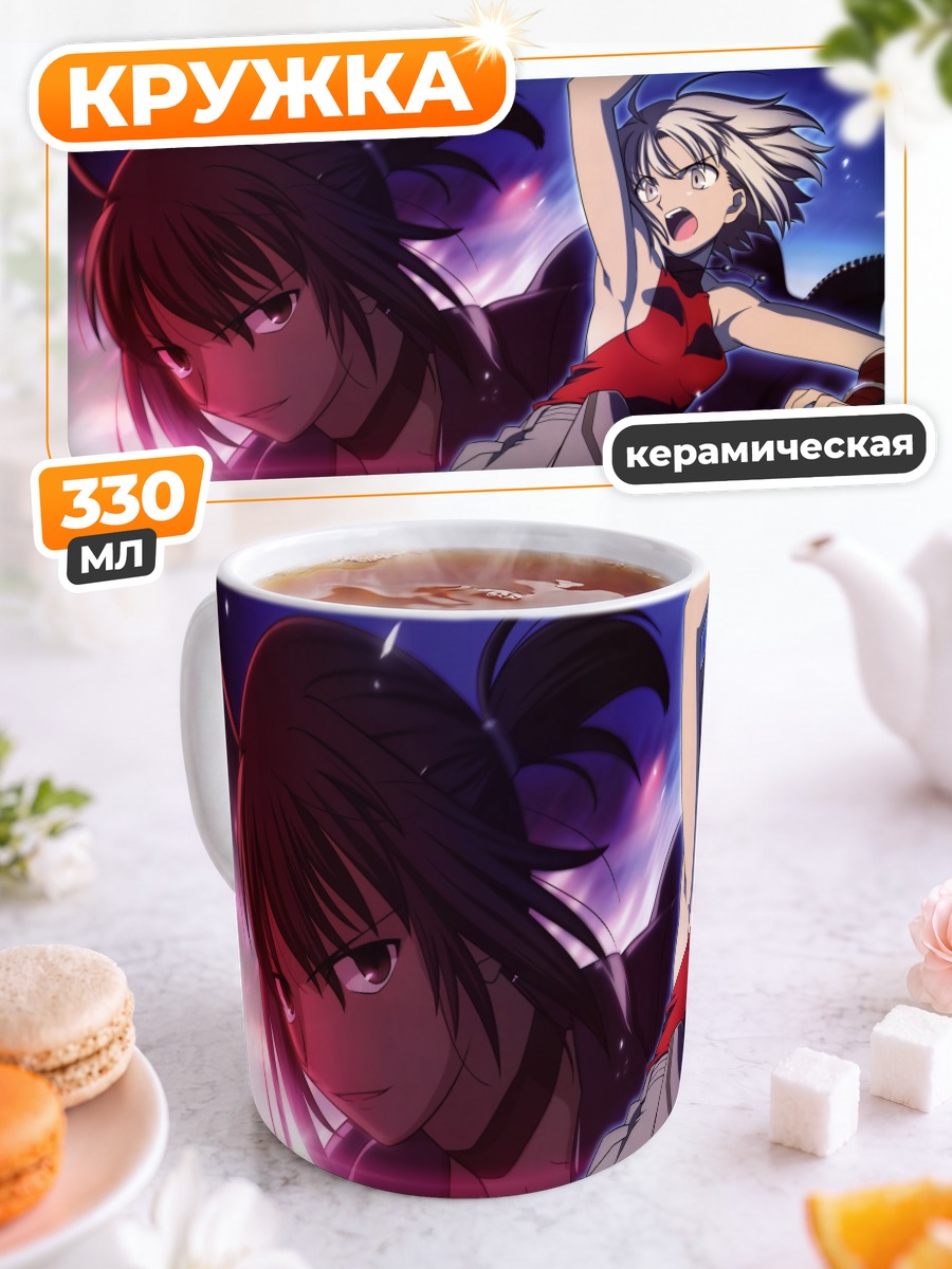 Кружка керамическая Канаан и Альфард
