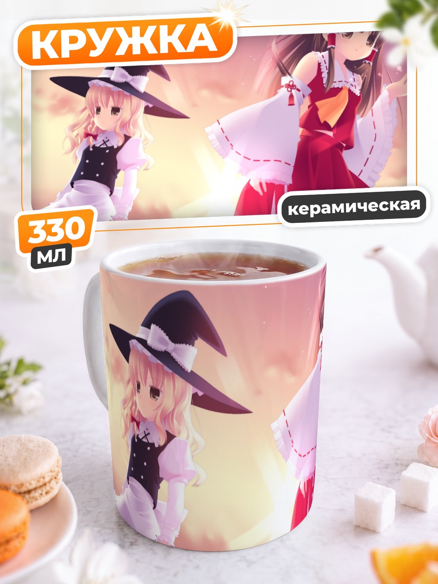 Кружка керамическая Рейму Хакурэй и Мариса
