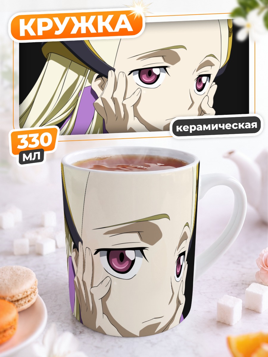 Кружка керамическая Виви из Code Geass
