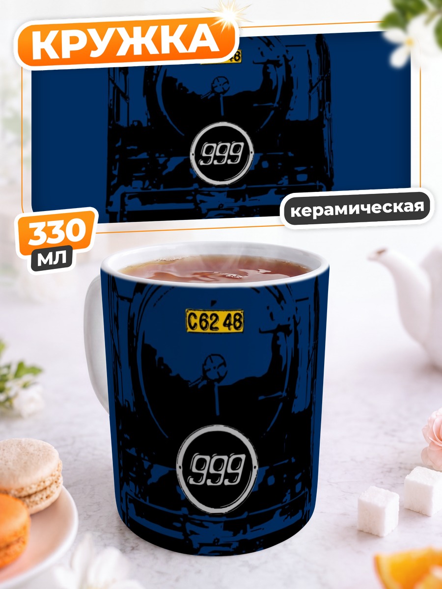 Кружка керамическая Галактический экспресс 999