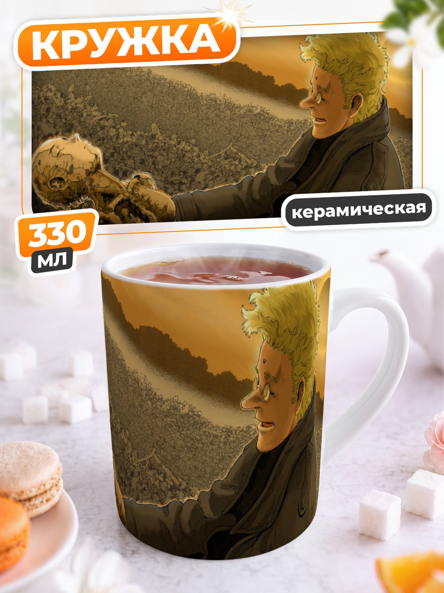 Кружка керамическая Дайсукэ Идо и Галли