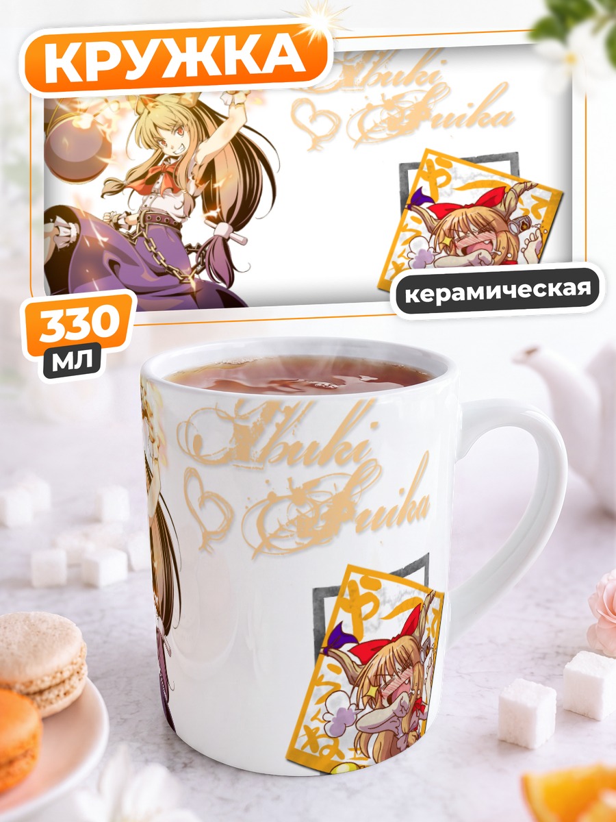 Кружка керамическая Ибуки Суйка с тыквой