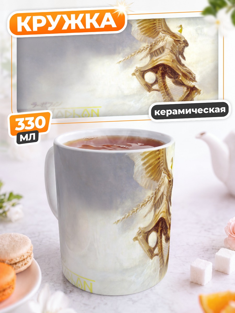 Кружка керамическая Рахзефон в облаках