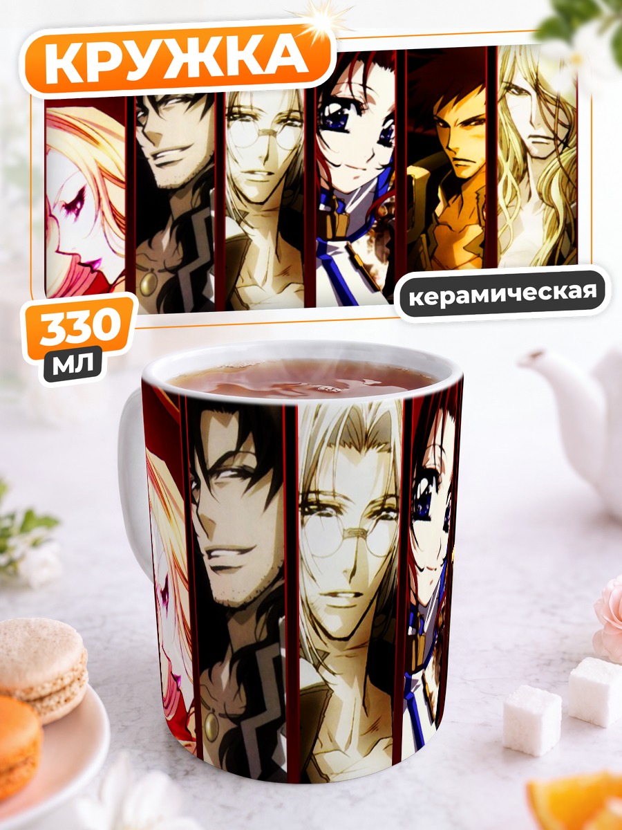 Кружка керамическая Герои Trinity Blood