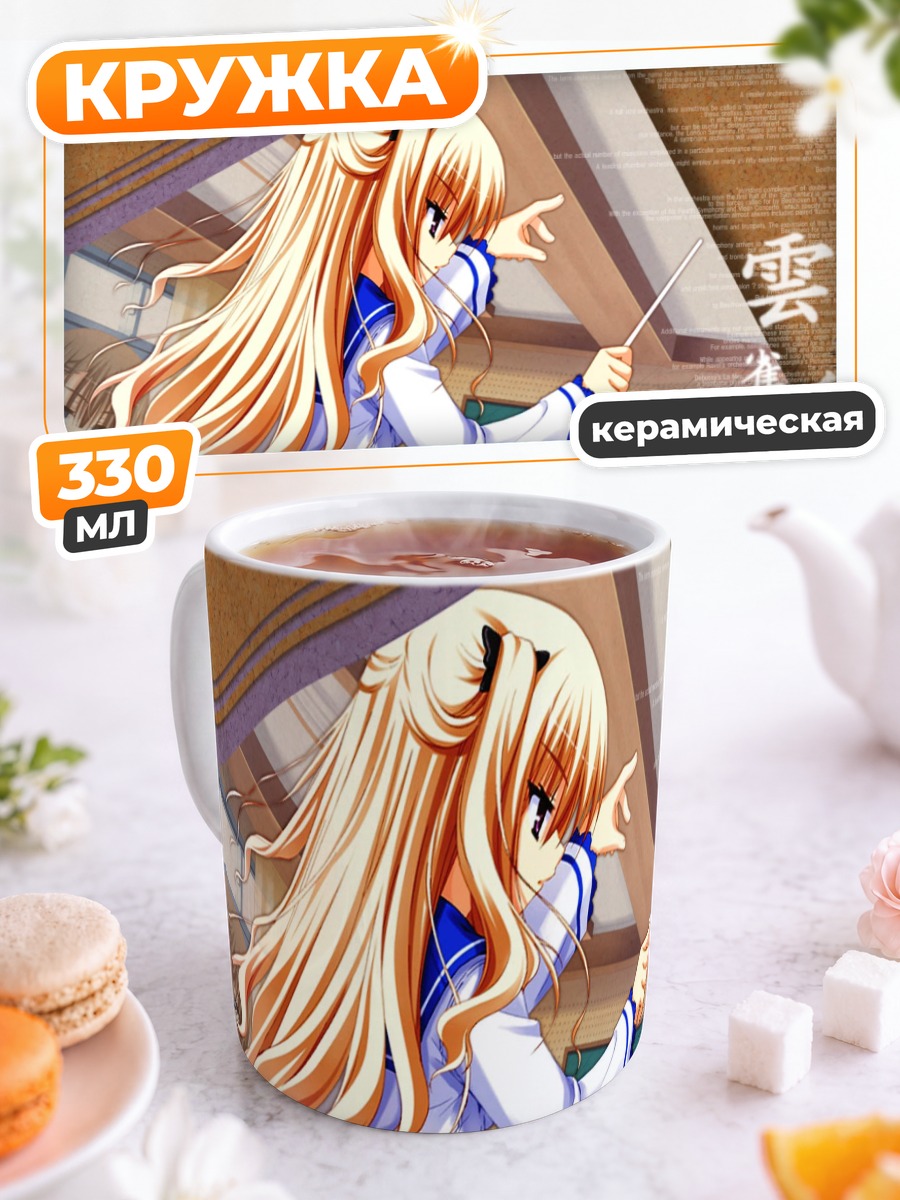 Кружка керамическая Юки Хибаригаока дирижирует