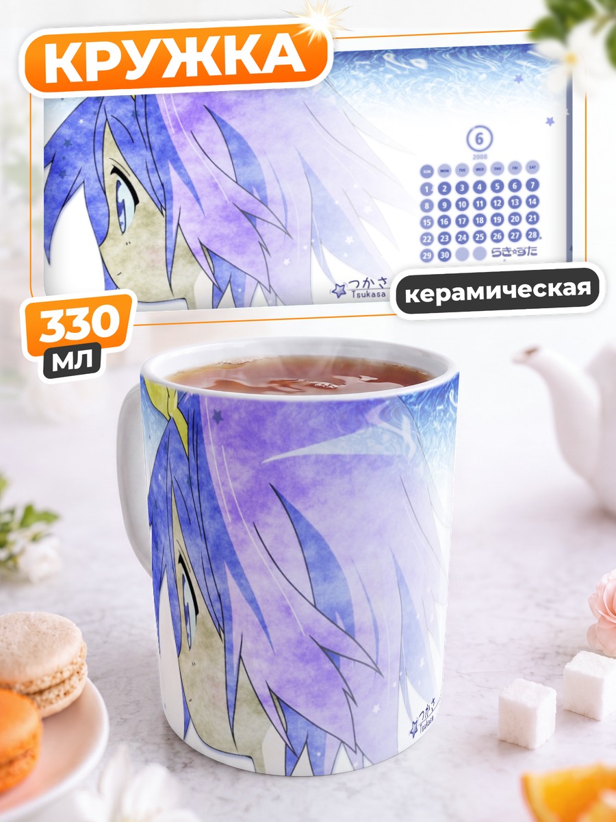 Кружка керамическая Цукаса Хиираги в звездах