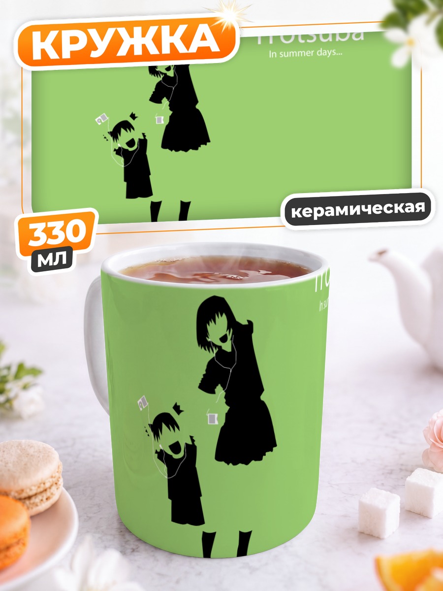 Кружка керамическая Йоцуба и Фука
