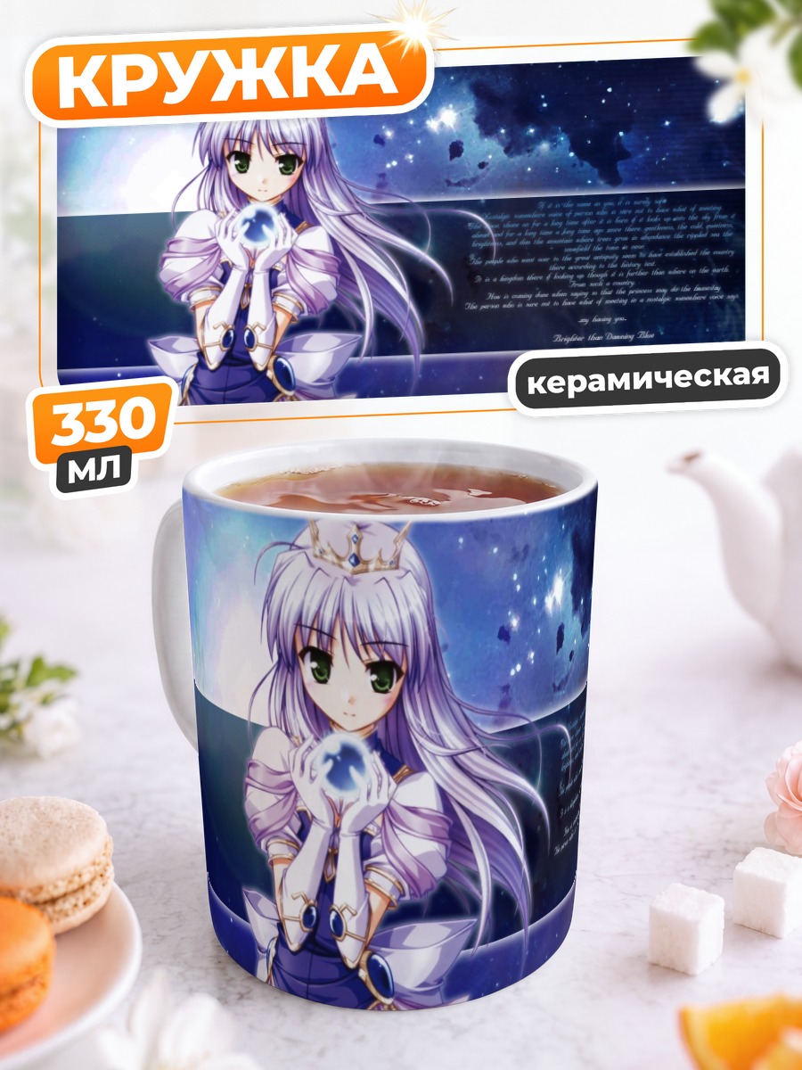 Кружка керамическая Фина Фам под звездами