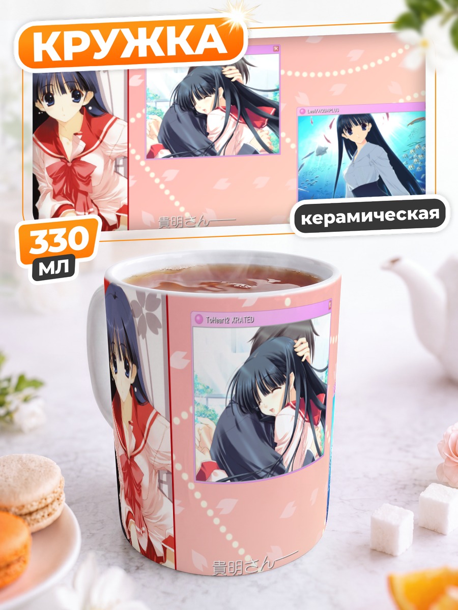 Кружка керамическая Юки Кусакабе в школе