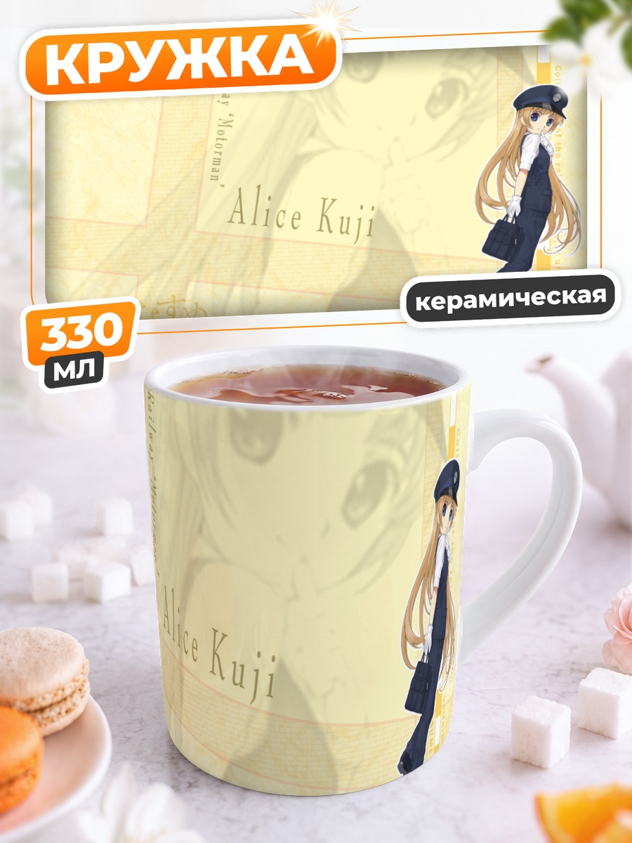 Кружка керамическая Алис Куджи в форме