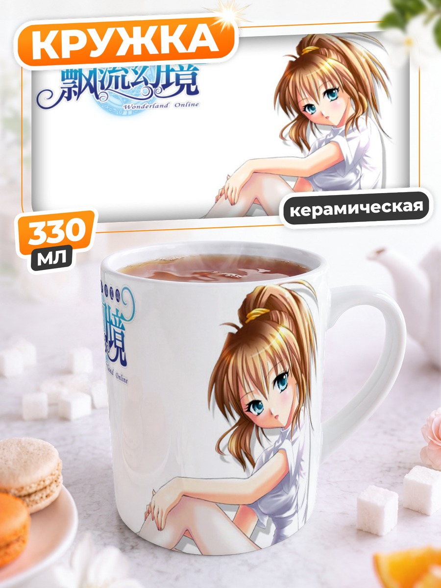 Кружка керамическая Wonderland Online в белом