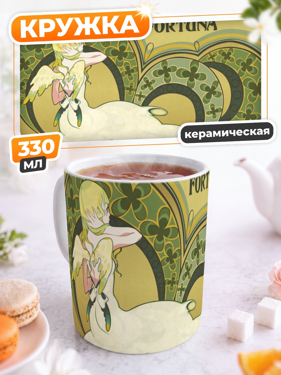 Кружка керамическая Фортуна в цветах