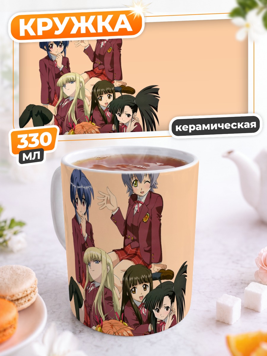 Кружка керамическая Ученицы Негима