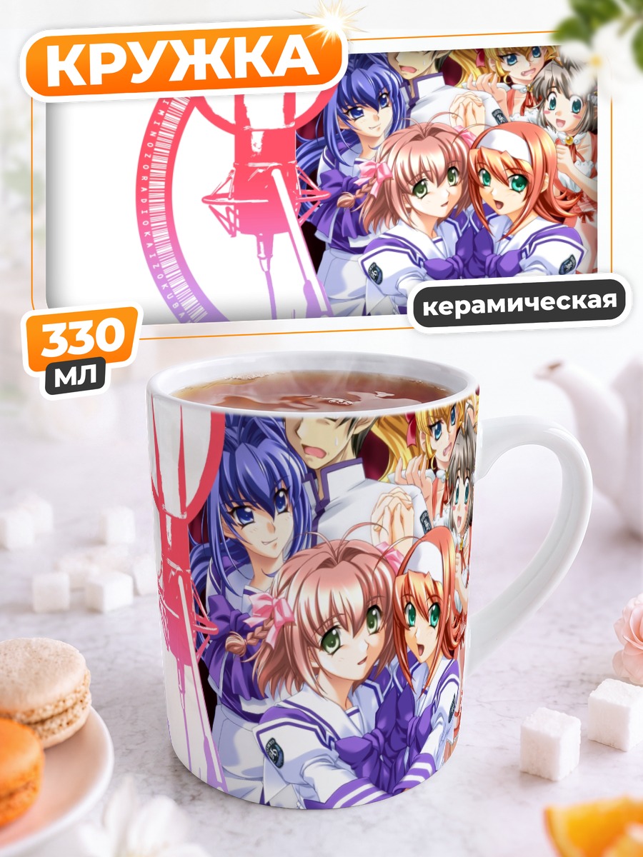 Кружка керамическая Герои Kimi ga Nozomu Eien