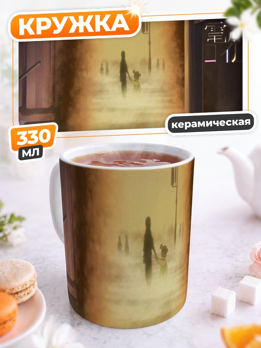 Кружка керамическая Дэнно Койл в тумане