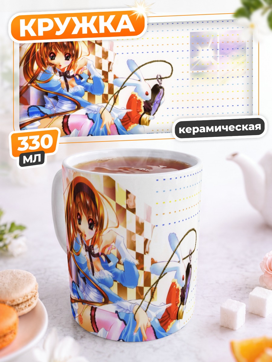 Кружка керамическая Алиса и Белый Кролик