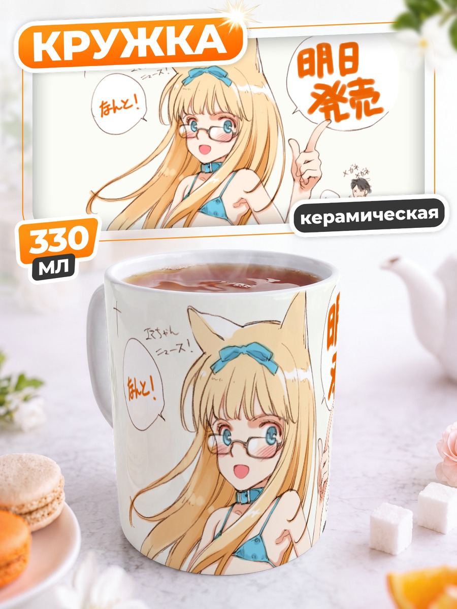 Кружка керамическая Блондинка с ушками