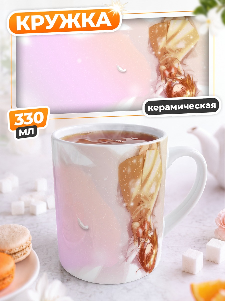 Кружка керамическая Аю Цукимия в мечтах