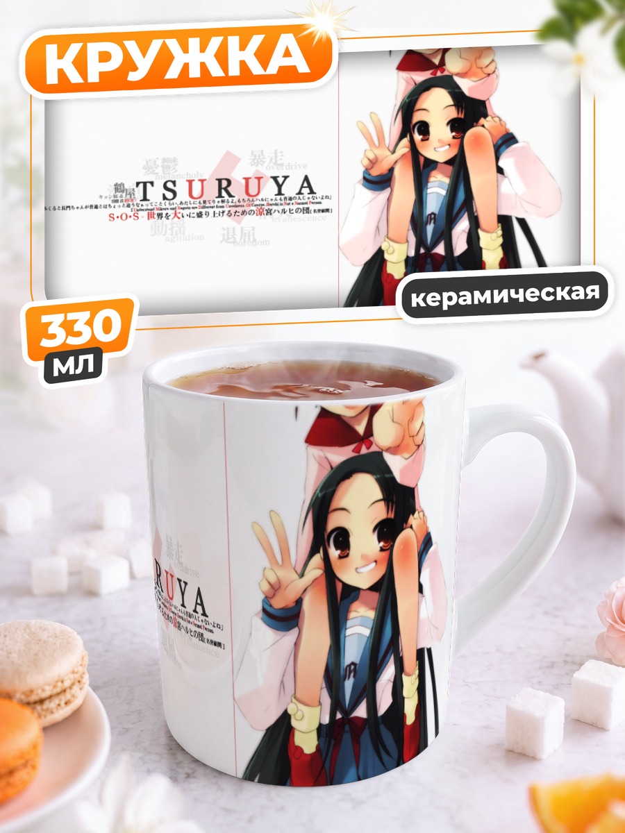Кружка керамическая Цуруя и сестра Кёна