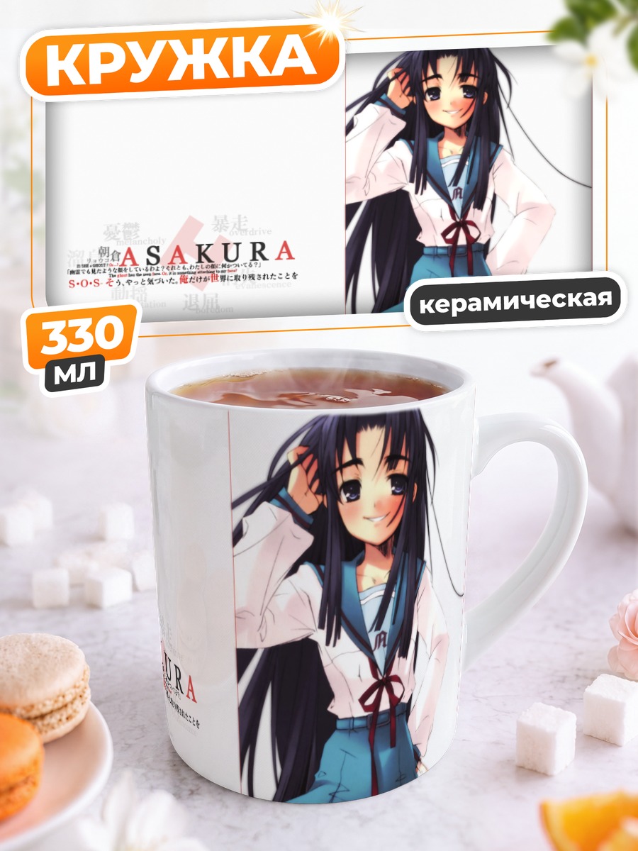 Кружка керамическая Рёко Асакура в школе