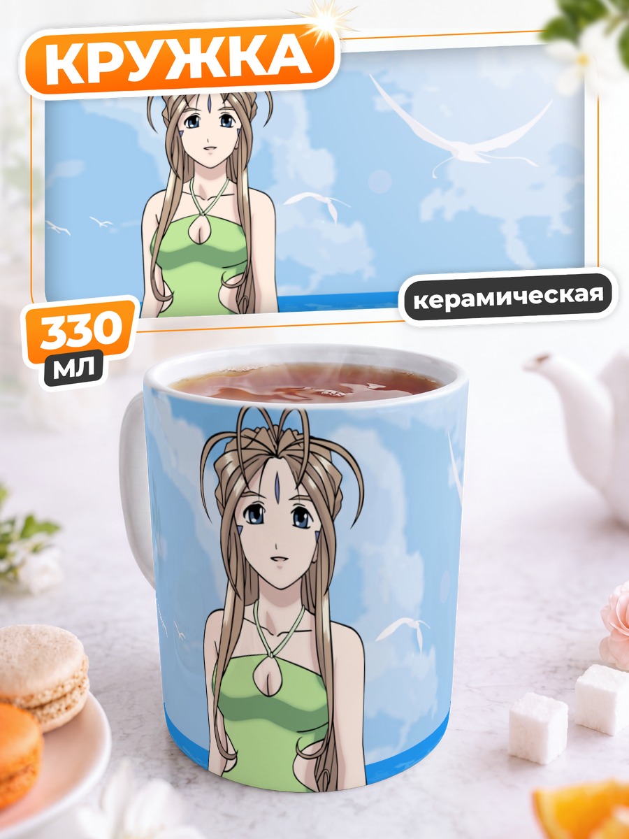 Кружка керамическая Бельзебэб на пляже