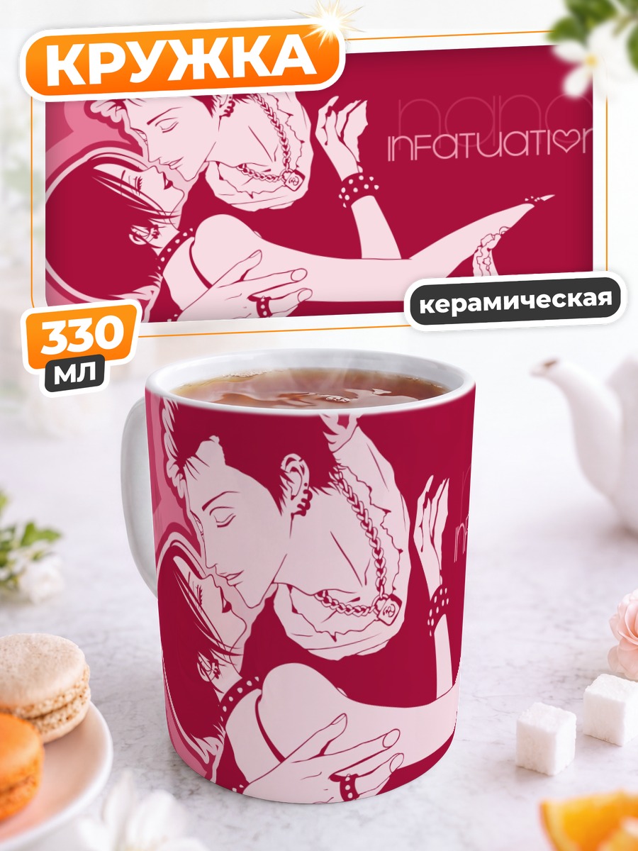Кружка керамическая Нана Страсть