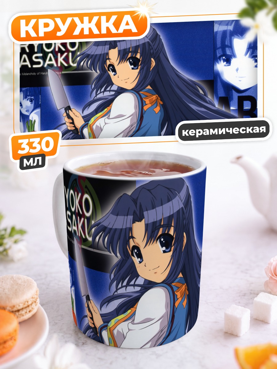 Кружка керамическая Рёко Асакура с ножом