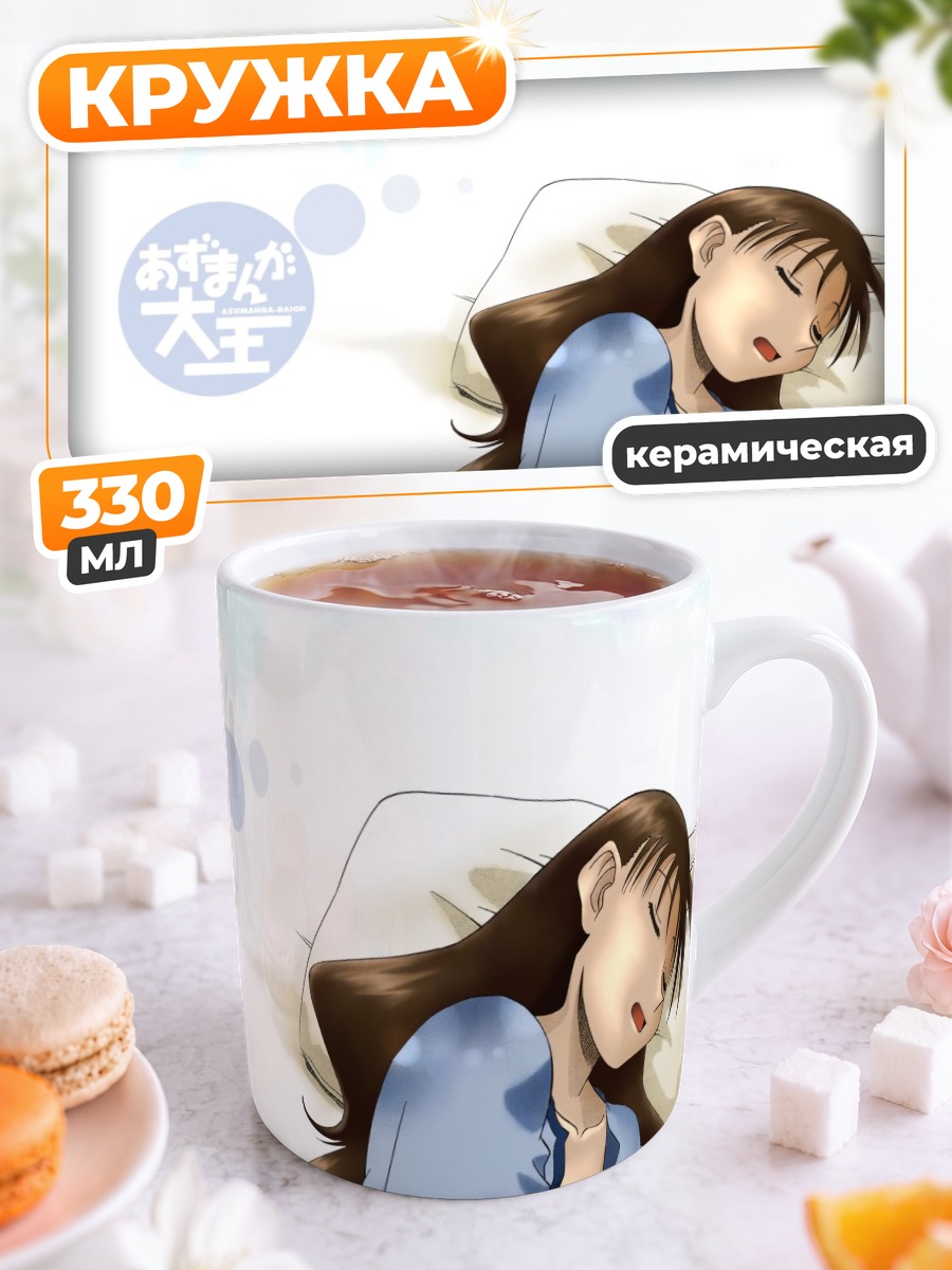 Кружка керамическая Юкари Танидзаки спит