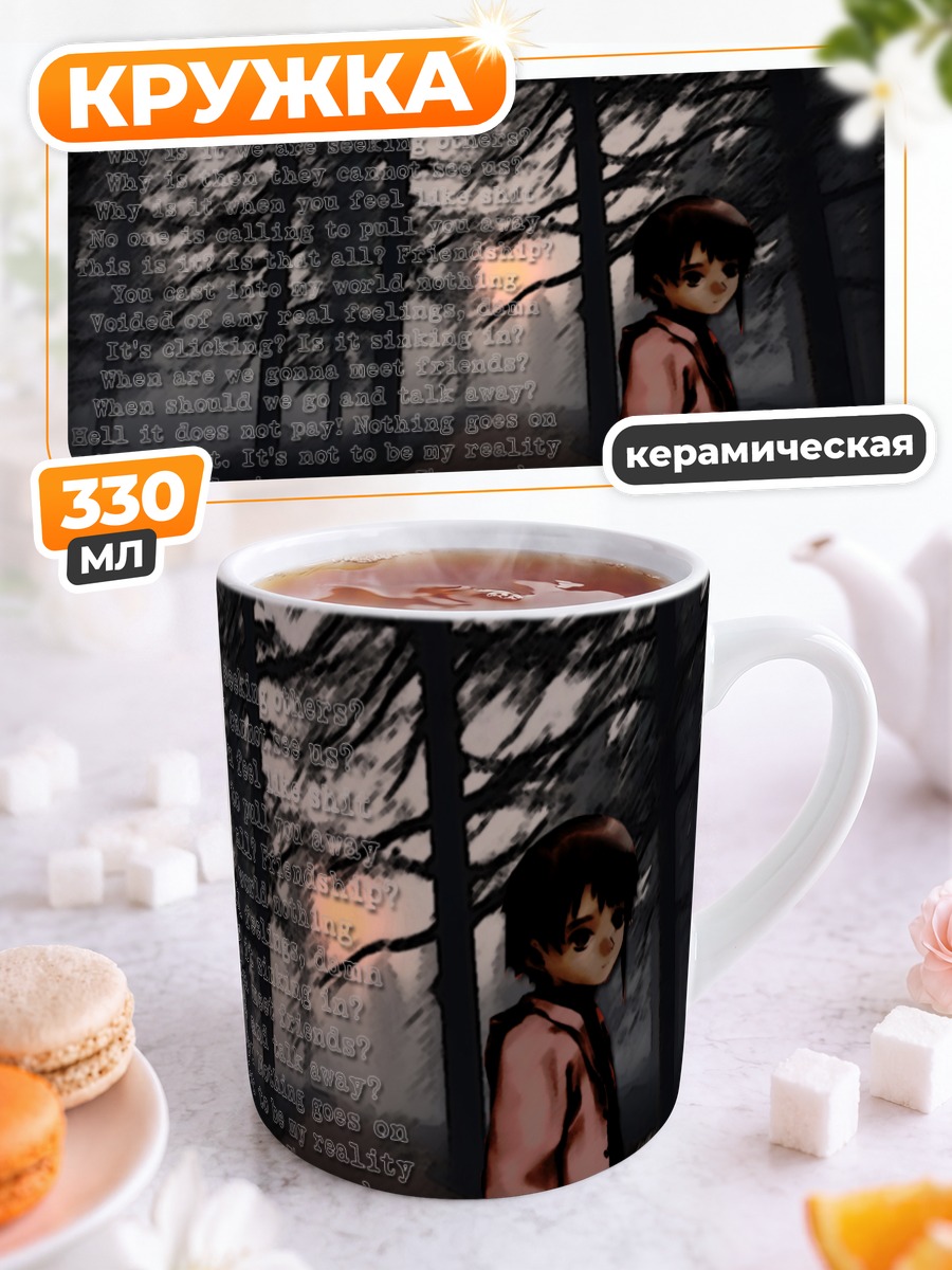 Кружка керамическая Лэйн Ивакура в лесу