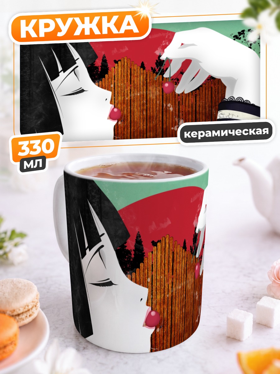 Кружка керамическая Эмма Ай и вишня