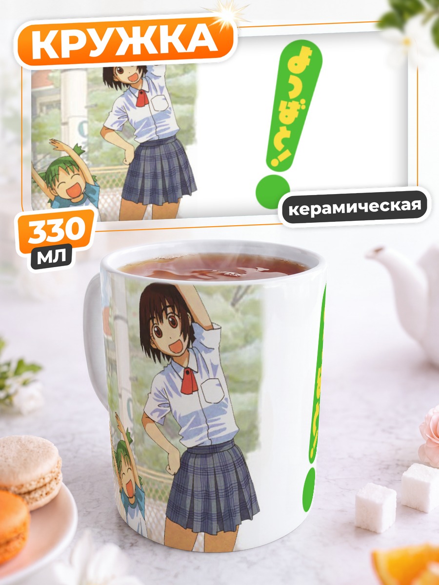 Кружка керамическая Ёцуба и Фука