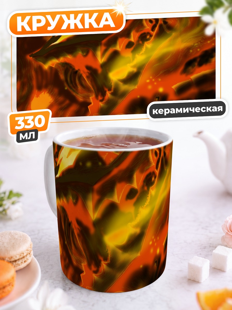 Кружка керамическая Гатс в пламени