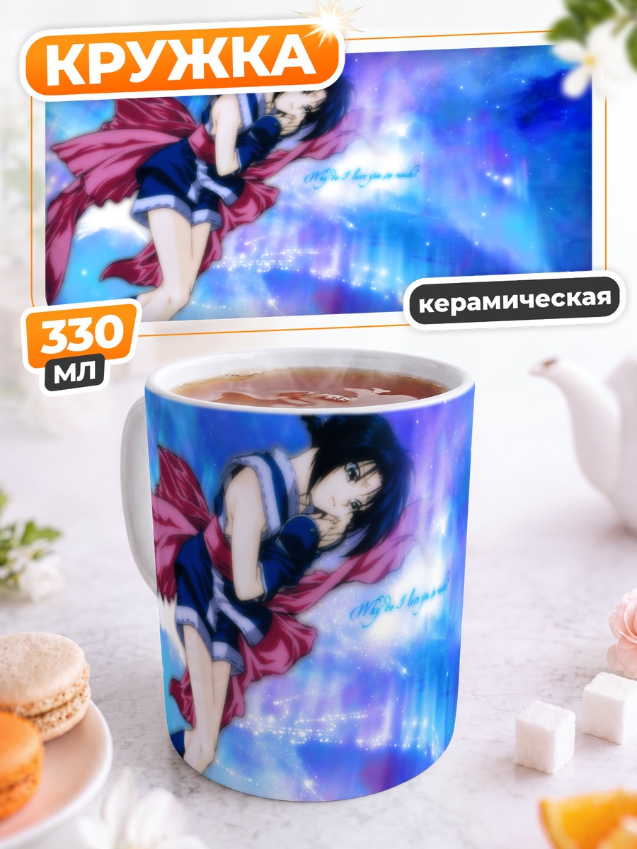Кружка керамическая Мисао Макимати в небесах