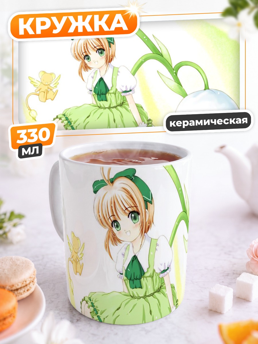 Кружка керамическая Сакура Киномото и Керо