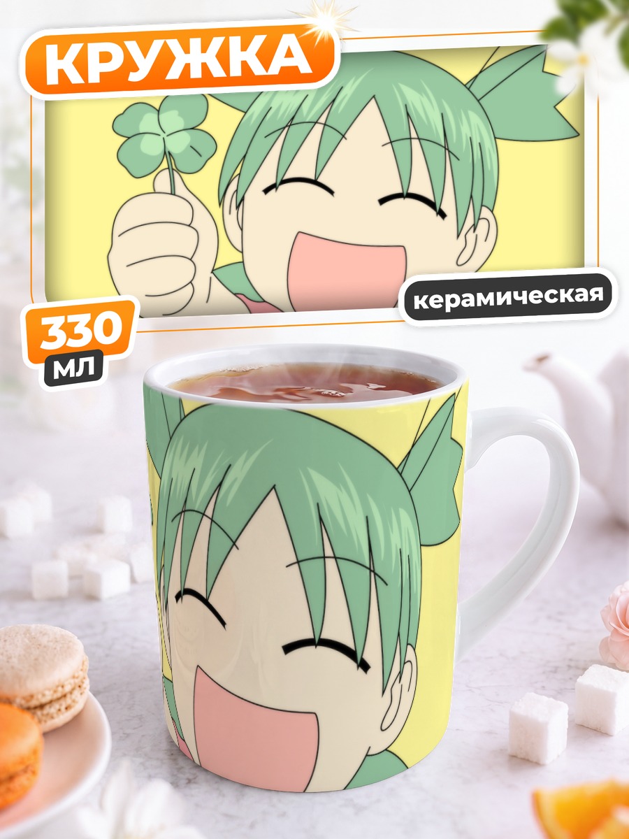Кружка керамическая Йоцуба с клевером