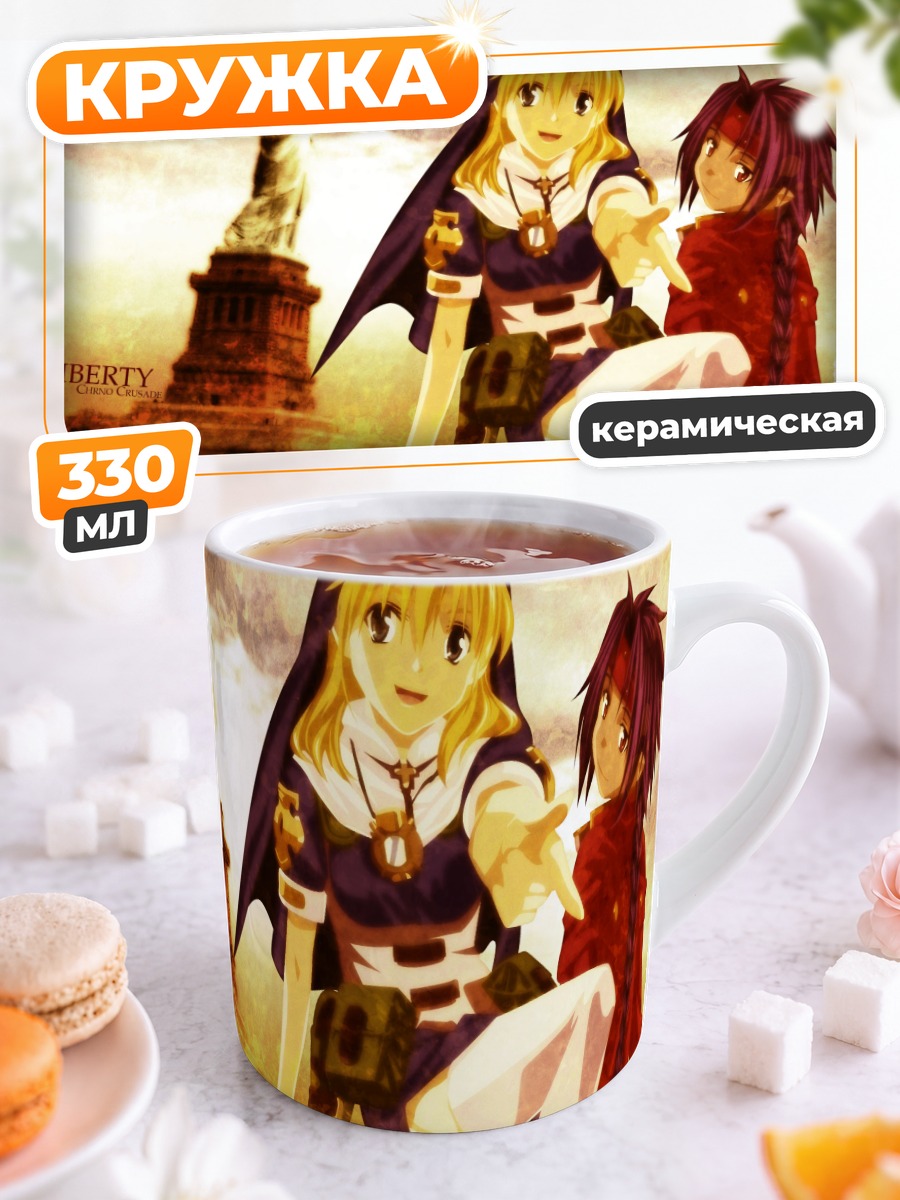 Кружка керамическая Розета Кристофер и Хроно