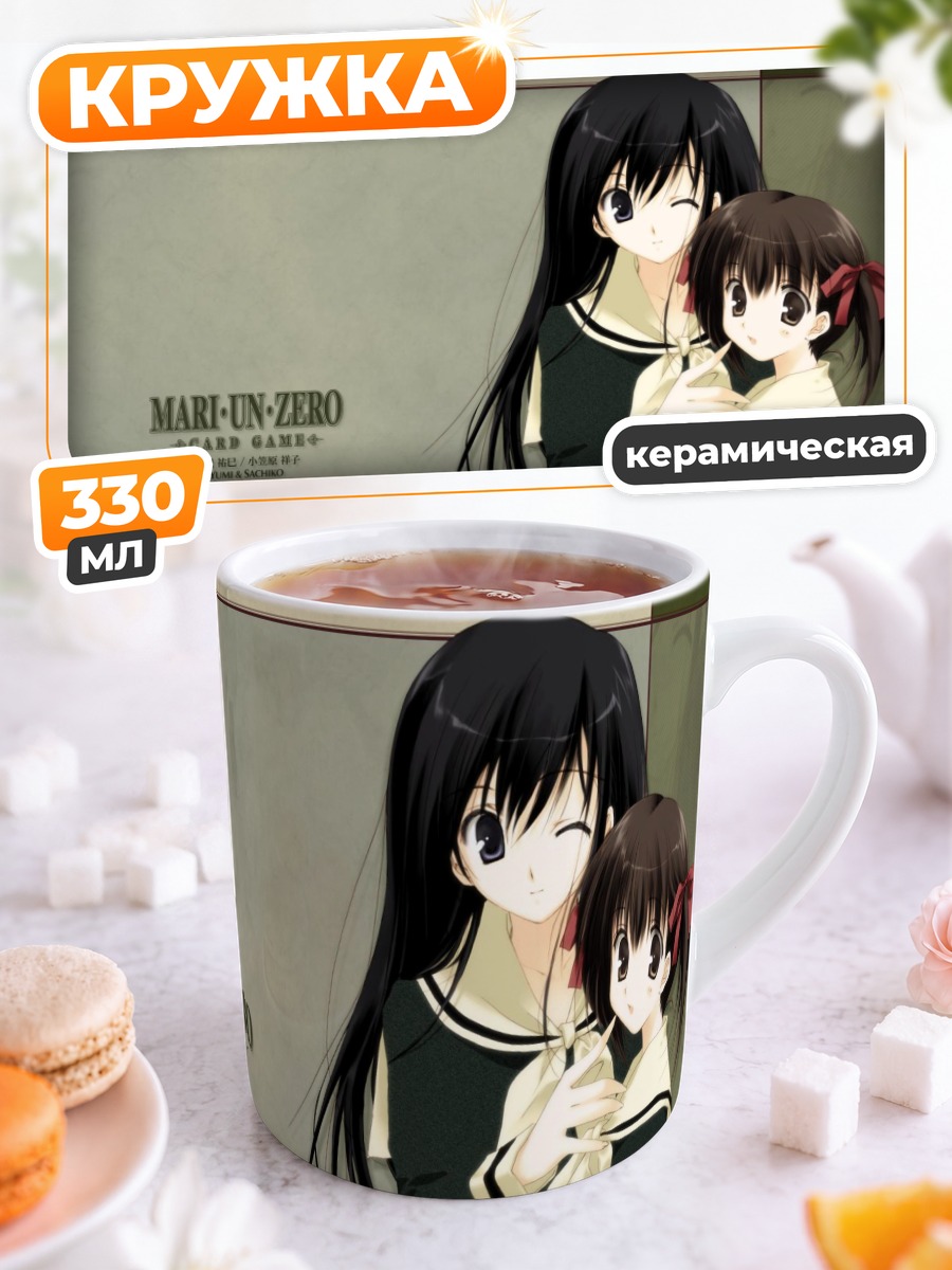 Кружка керамическая Юми Фукудзава и Сачико