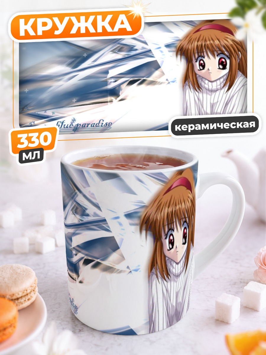 Кружка керамическая Аю Цукимия в небесах