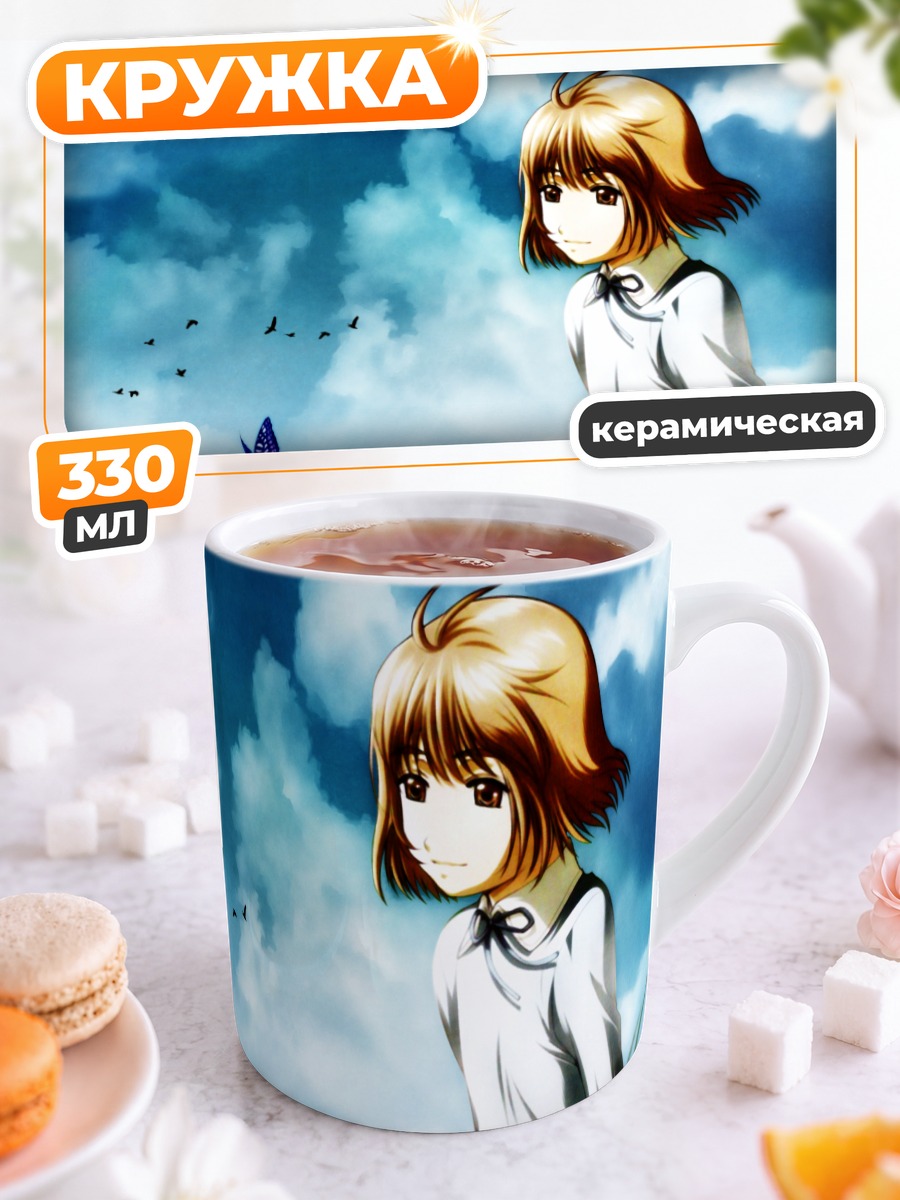 Кружка керамическая Генриетта на лугу