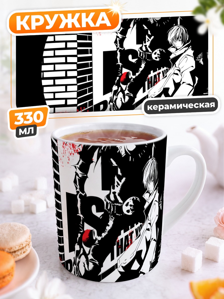 Кружка керамическая Рюк и Лайт