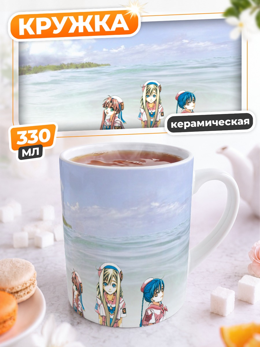 Кружка керамическая Ария на пляже