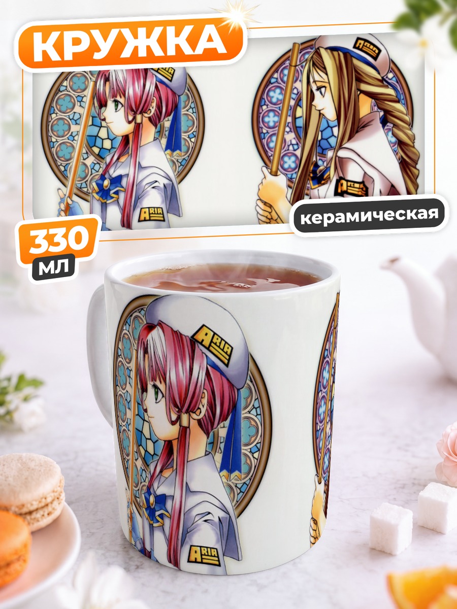Кружка керамическая Алисия и Акари