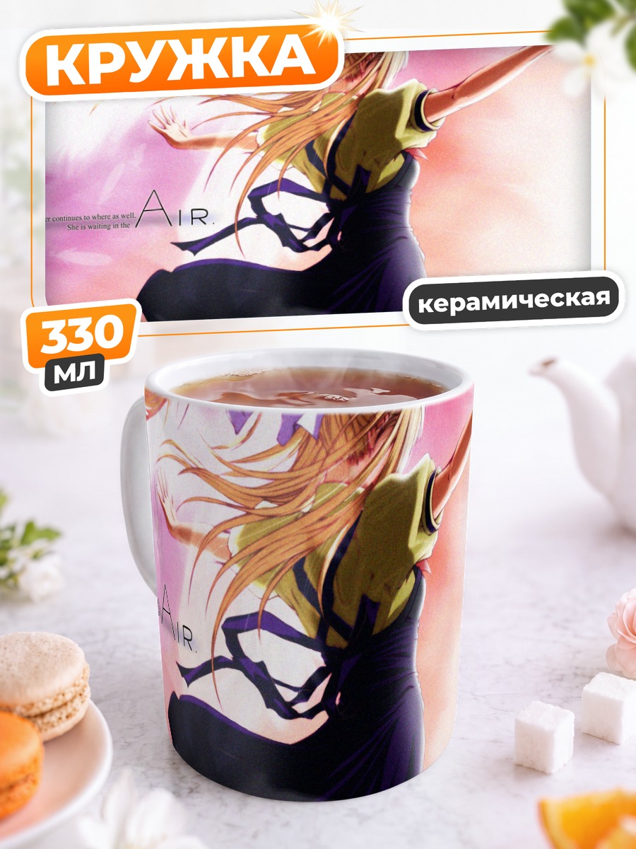 Кружка керамическая Мисузу Камио в небе