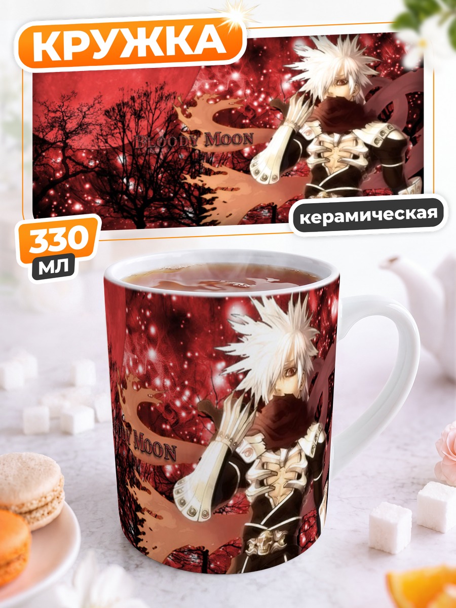 Кружка керамическая Рагнарёк под луной