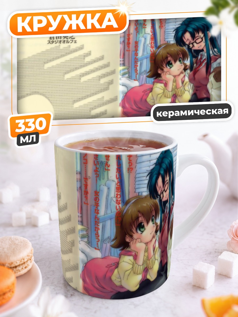 Кружка керамическая Нэнэ Сумирэгава и Ёмико