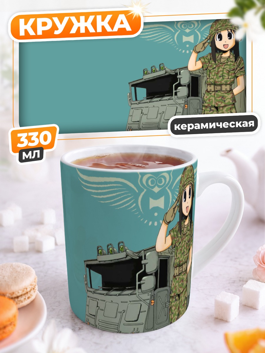 Кружка керамическая Аюму Касуга в армии