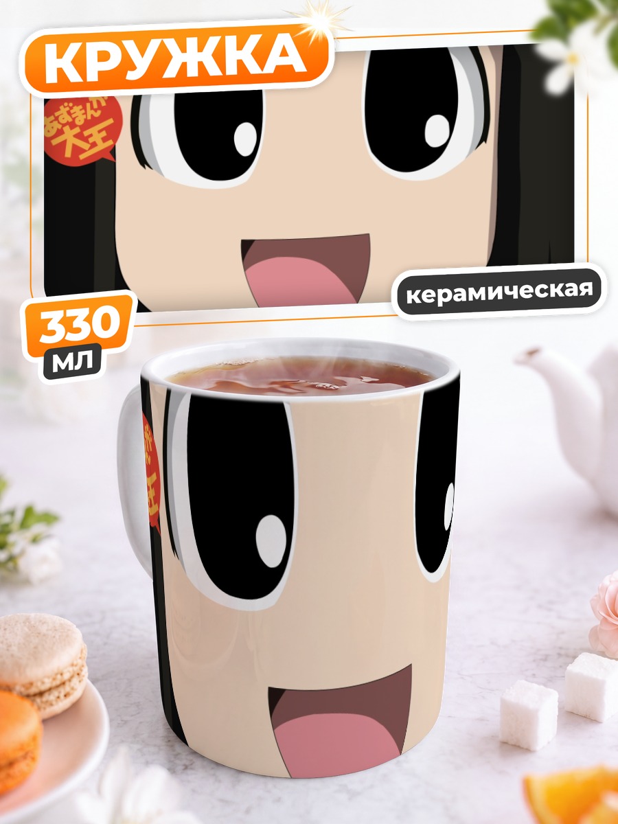 Кружка керамическая Аюму Касуга улыбается