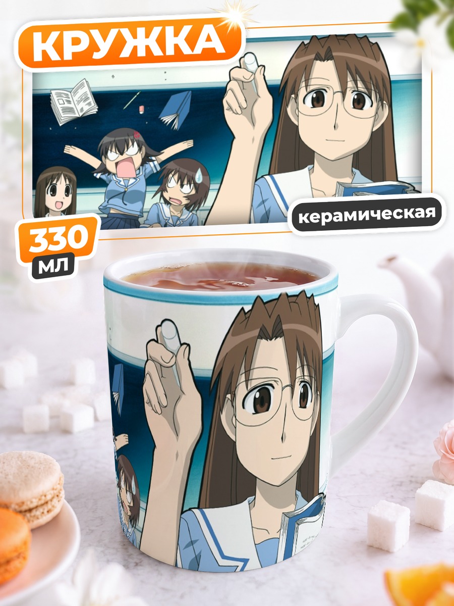 Кружка керамическая Азуманга Дайо в школе