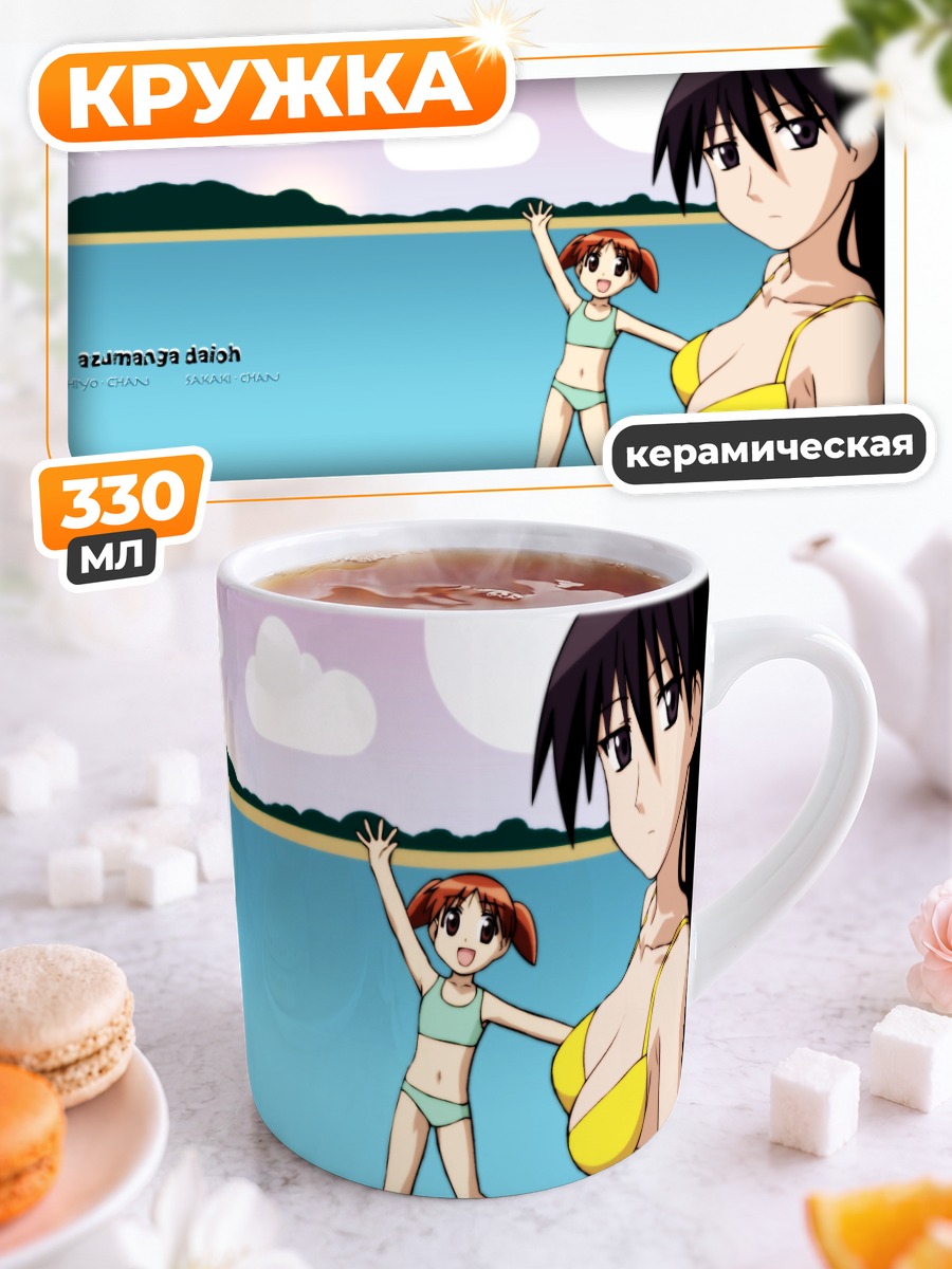 Кружка керамическая Сакаки и Чиё на пляже