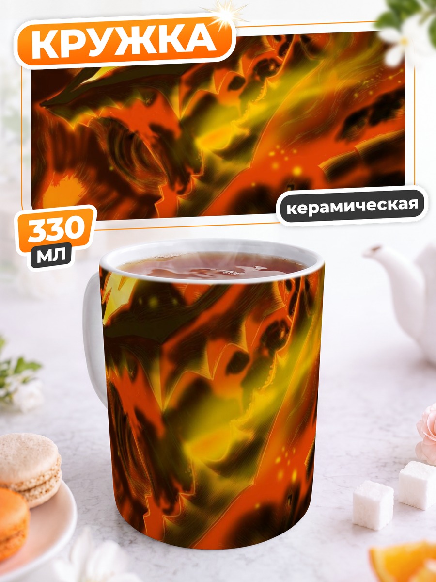 Кружка керамическая Гатс в пламени